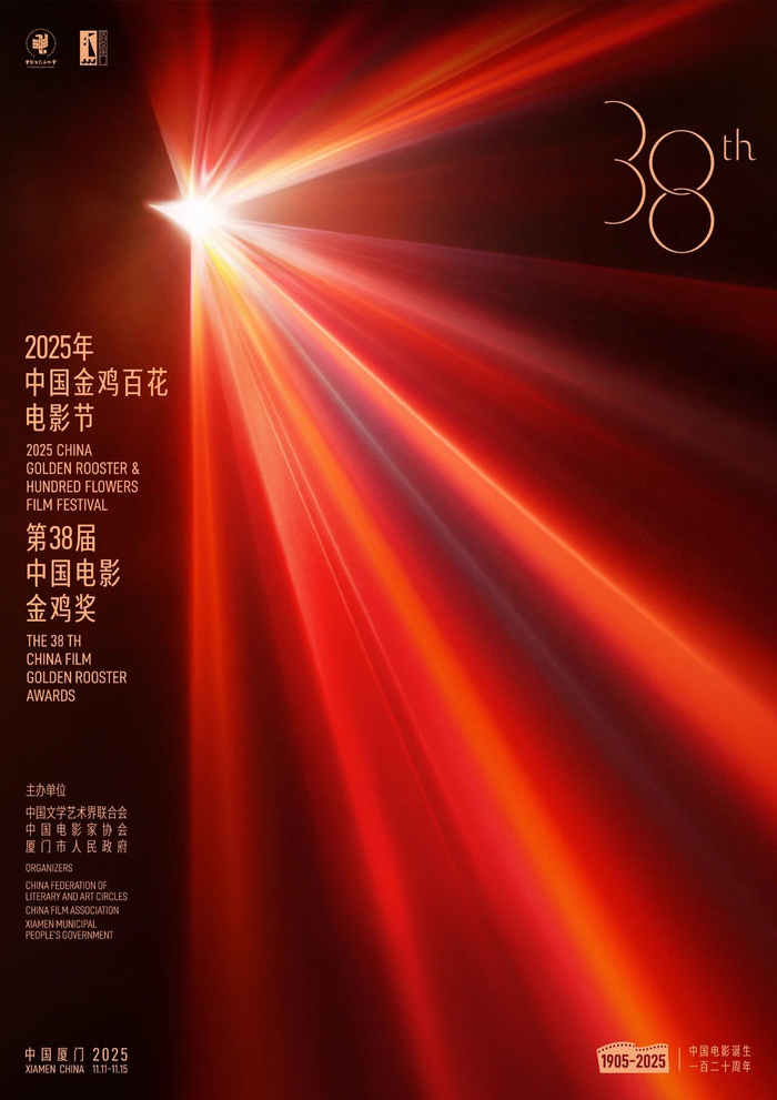 第38屆金雞獎海報首發(fā)03.jpg