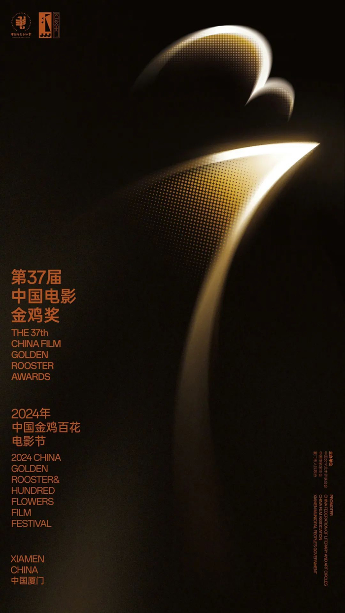第38屆金雞獎海報首發(fā)05.jpg