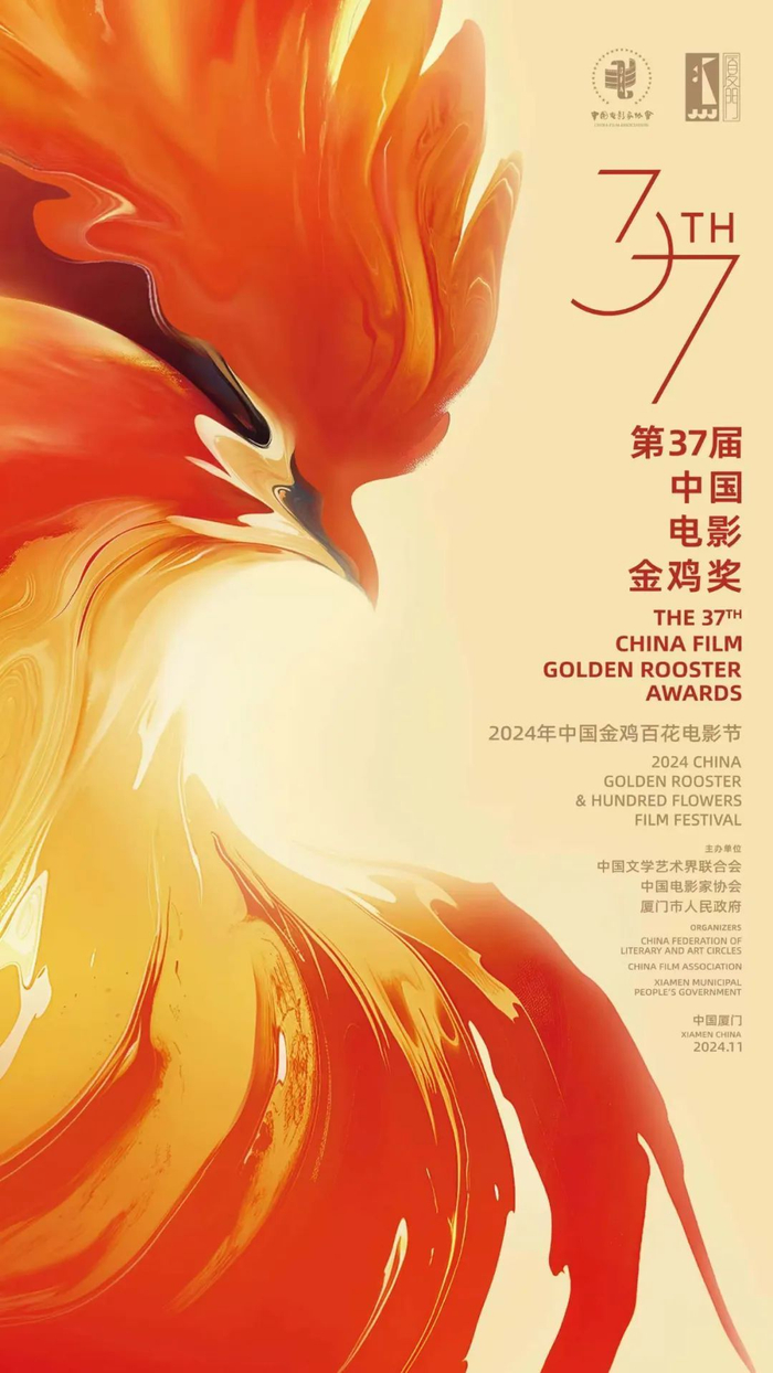 第38屆金雞獎海報首發(fā)04.jpg