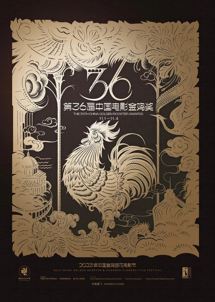 第38屆金雞獎海報首發(fā)06.jpg